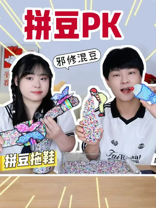 混豆不要扔，没想到这么有用 拼豆手工