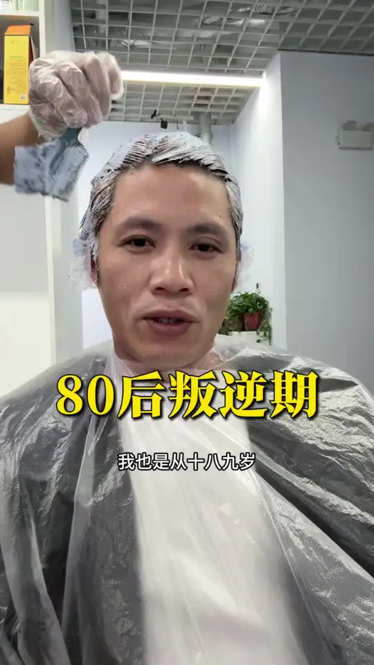 一个普通的下午，40岁的小刘突然开始叛逆了～