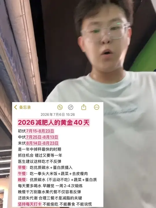 减肥人的黄金期三伏天到了，这次一定要瘦下来！