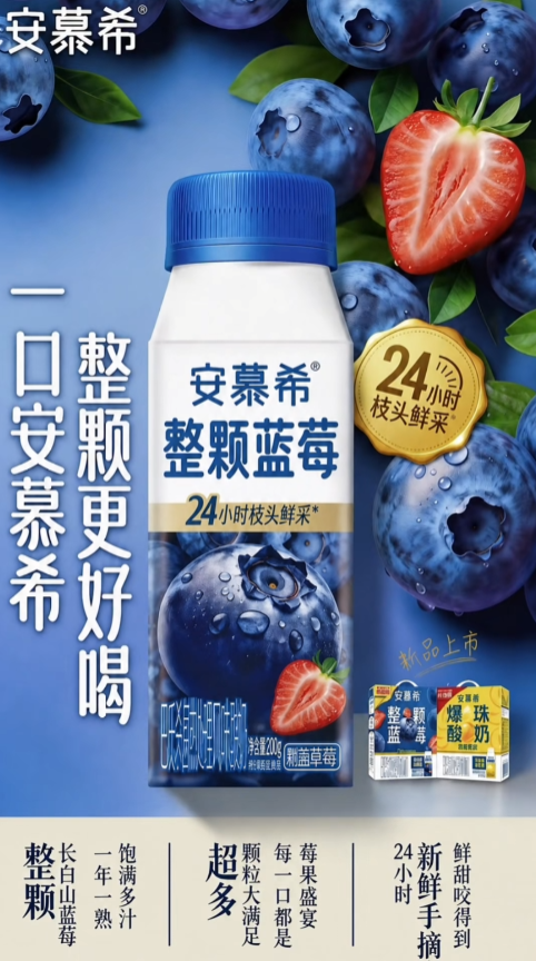 千古大事，只为整颗蓝莓